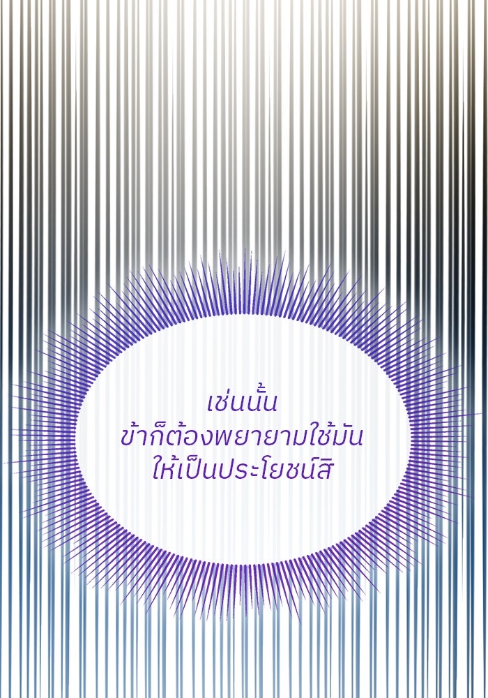 ปล่อยให้ข้าตายเถอะ - หน้า 96