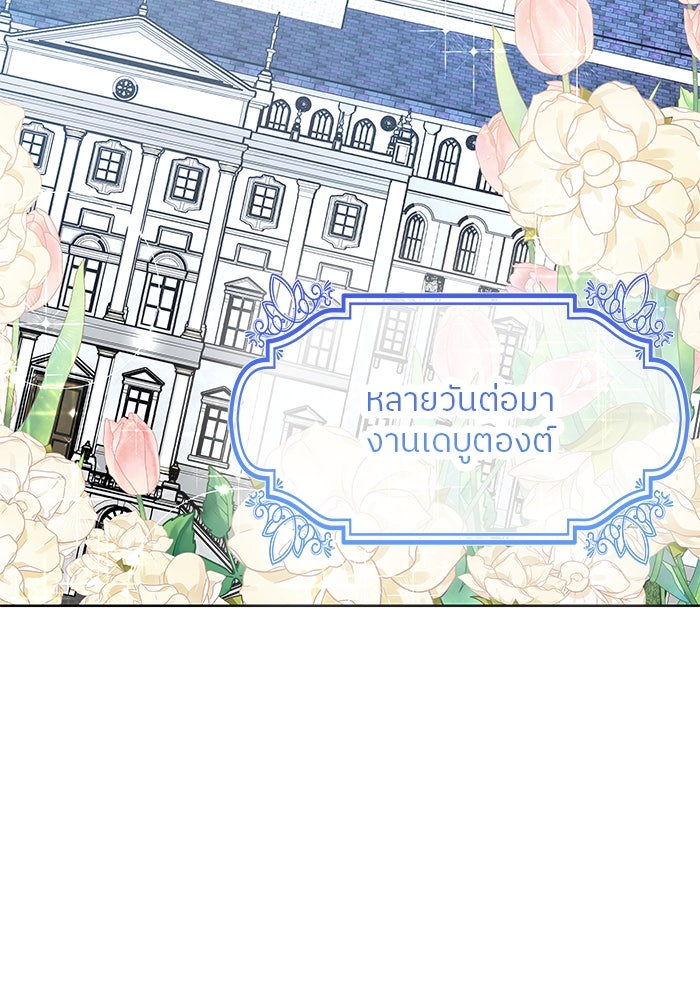 ปล่อยให้ข้าตายเถอะ - หน้า 99