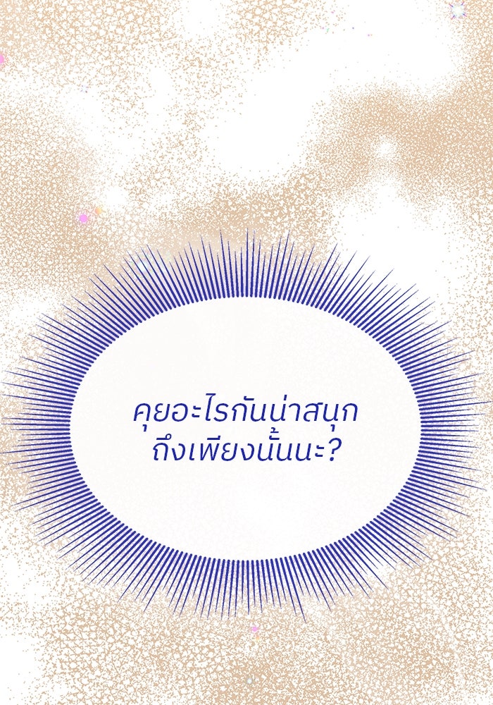 ปล่อยให้ข้าตายเถอะ - หน้า 145