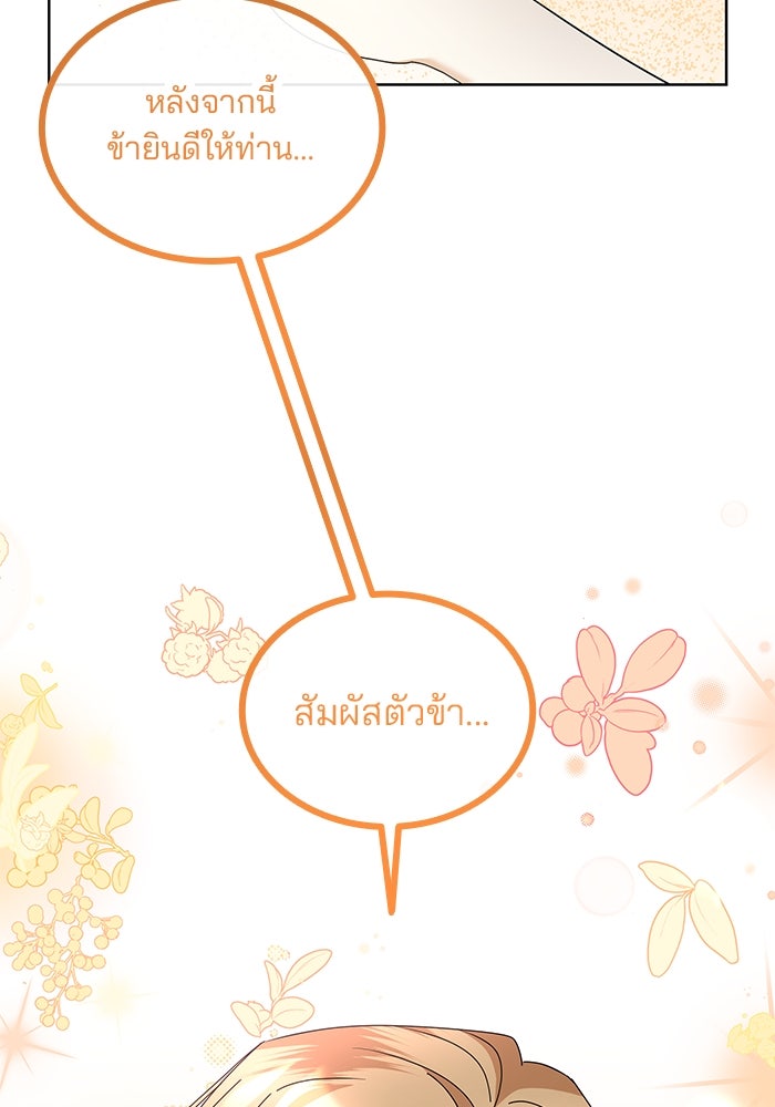 ปล่อยให้ข้าตายเถอะ - หน้า 2