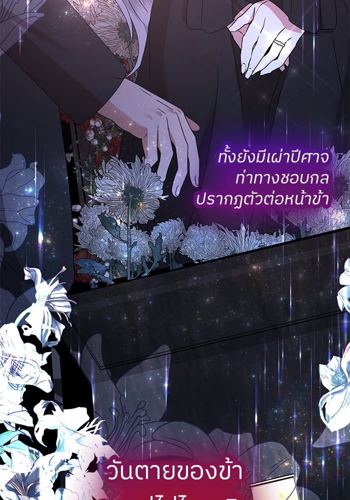 ปล่อยให้ข้าตายเถอะ - หน้า 34