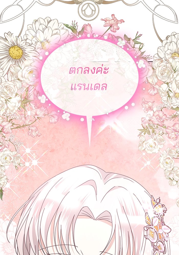 ปล่อยให้ข้าตายเถอะ - หน้า 39