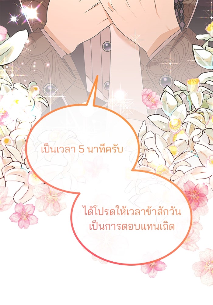 ปล่อยให้ข้าตายเถอะ - หน้า 4