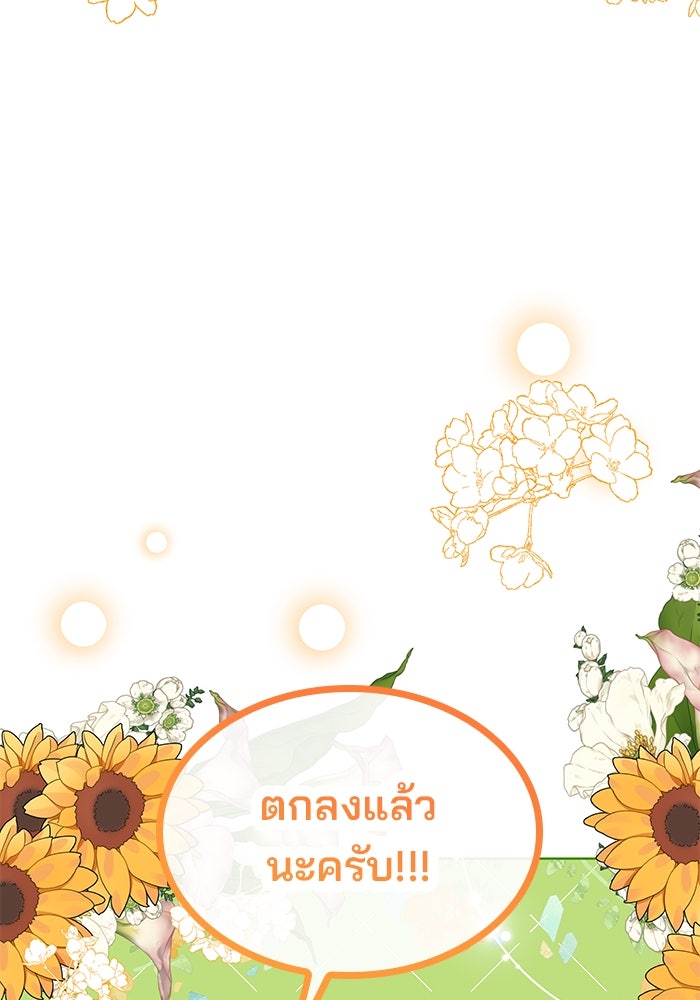 ปล่อยให้ข้าตายเถอะ - หน้า 45