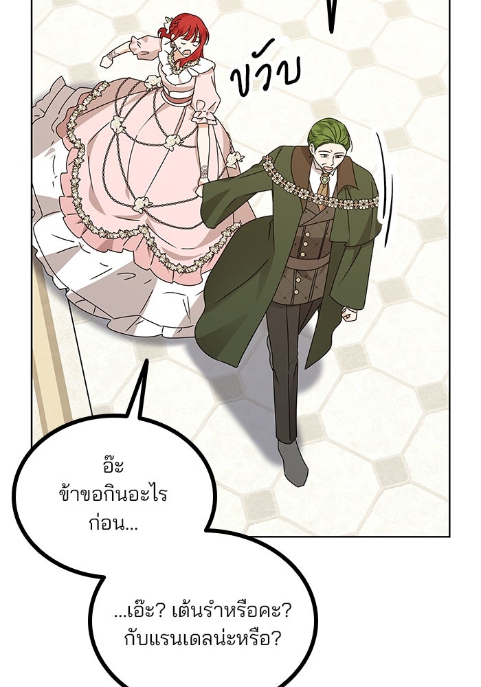ปล่อยให้ข้าตายเถอะ - หน้า 69