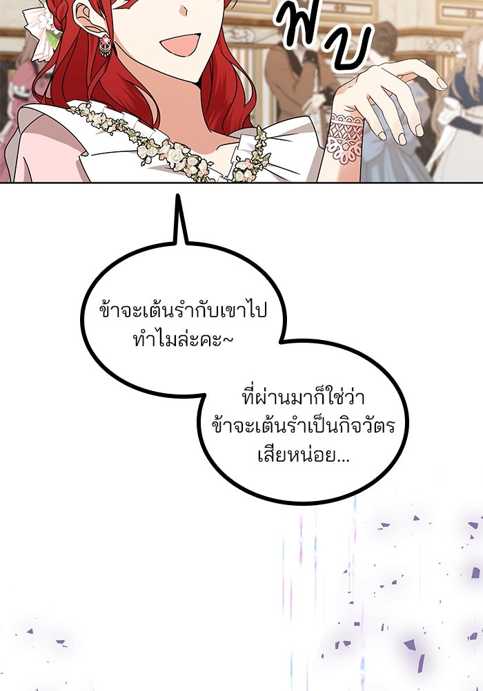 ปล่อยให้ข้าตายเถอะ - หน้า 71