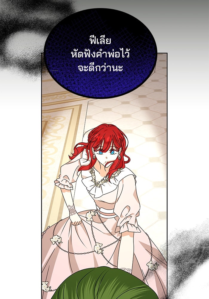 ปล่อยให้ข้าตายเถอะ - หน้า 74