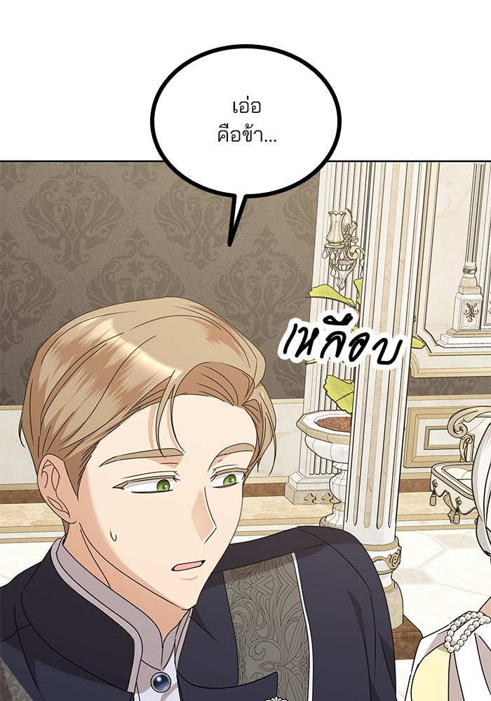 ปล่อยให้ข้าตายเถอะ - หน้า 89