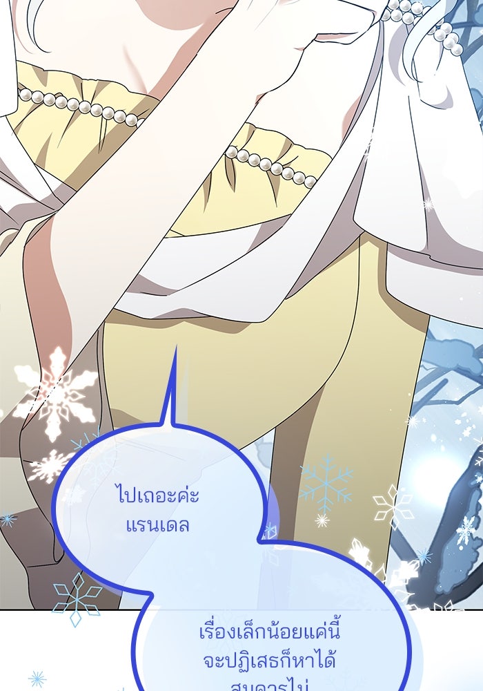 ปล่อยให้ข้าตายเถอะ - หน้า 92