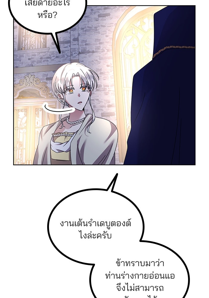 ปล่อยให้ข้าตายเถอะ - หน้า 116