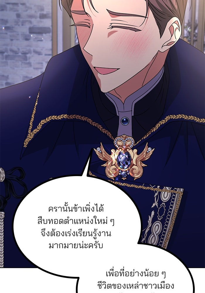 ปล่อยให้ข้าตายเถอะ - หน้า 128