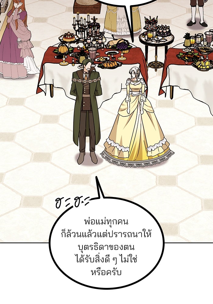 ปล่อยให้ข้าตายเถอะ - หน้า 14