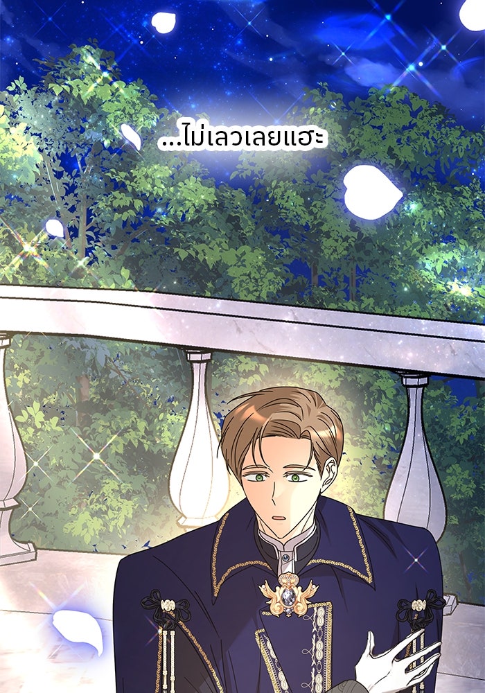 ปล่อยให้ข้าตายเถอะ - หน้า 140