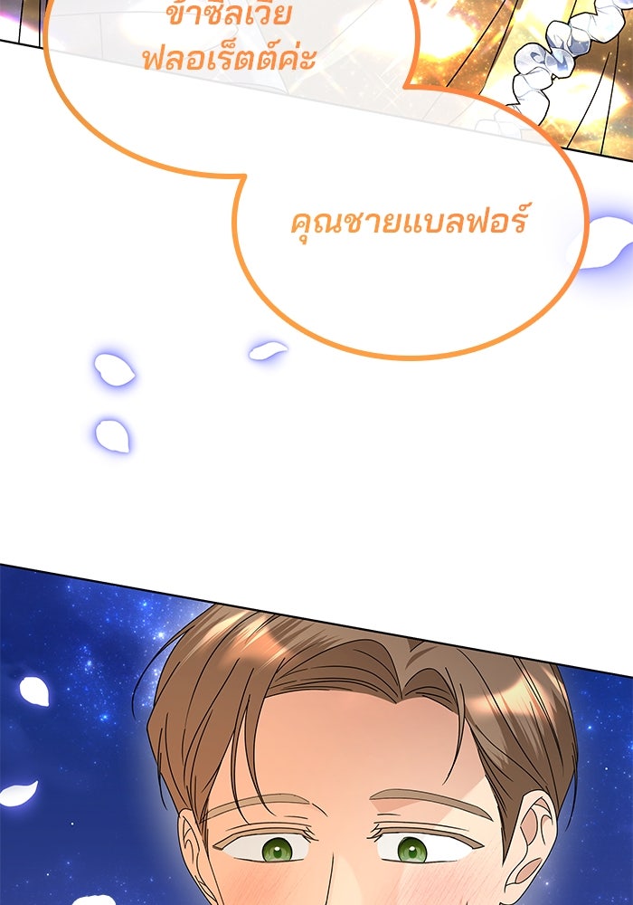 ปล่อยให้ข้าตายเถอะ - หน้า 142