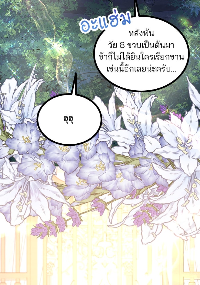 ปล่อยให้ข้าตายเถอะ - หน้า 145