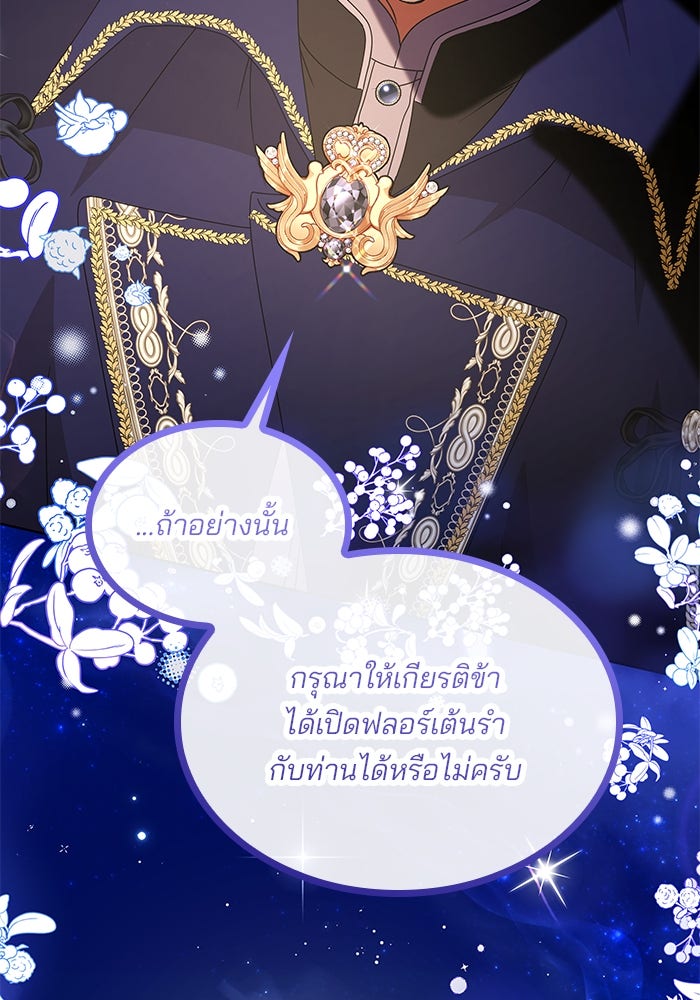 ปล่อยให้ข้าตายเถอะ - หน้า 148