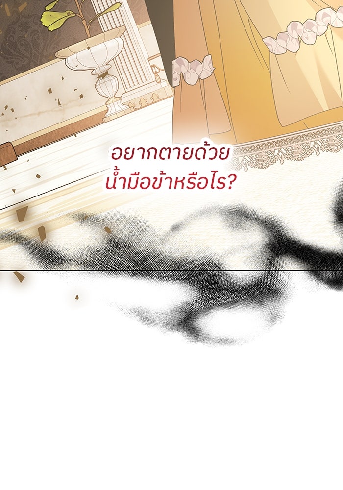 ปล่อยให้ข้าตายเถอะ - หน้า 20