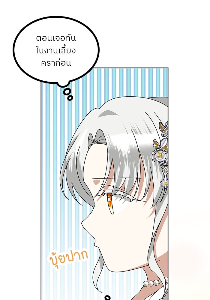 ปล่อยให้ข้าตายเถอะ - หน้า 21