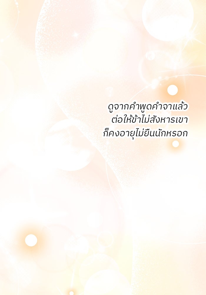ปล่อยให้ข้าตายเถอะ - หน้า 23