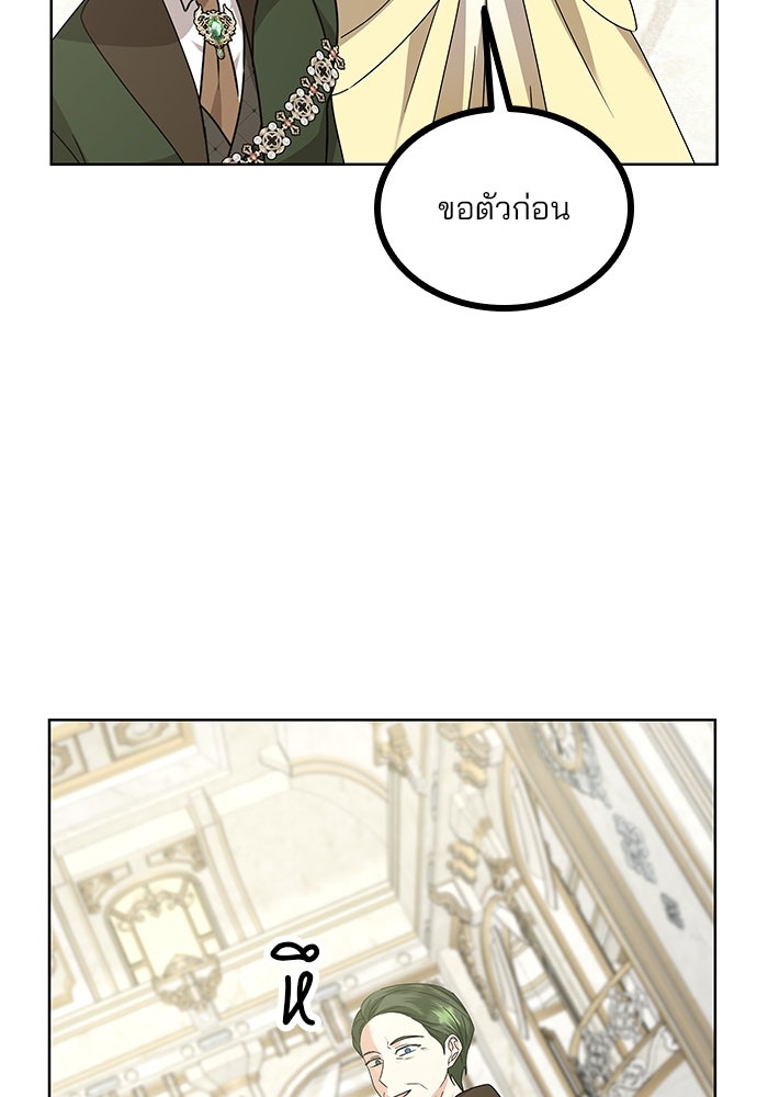 ปล่อยให้ข้าตายเถอะ - หน้า 25