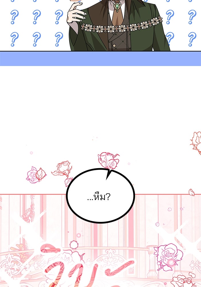 ปล่อยให้ข้าตายเถอะ - หน้า 38