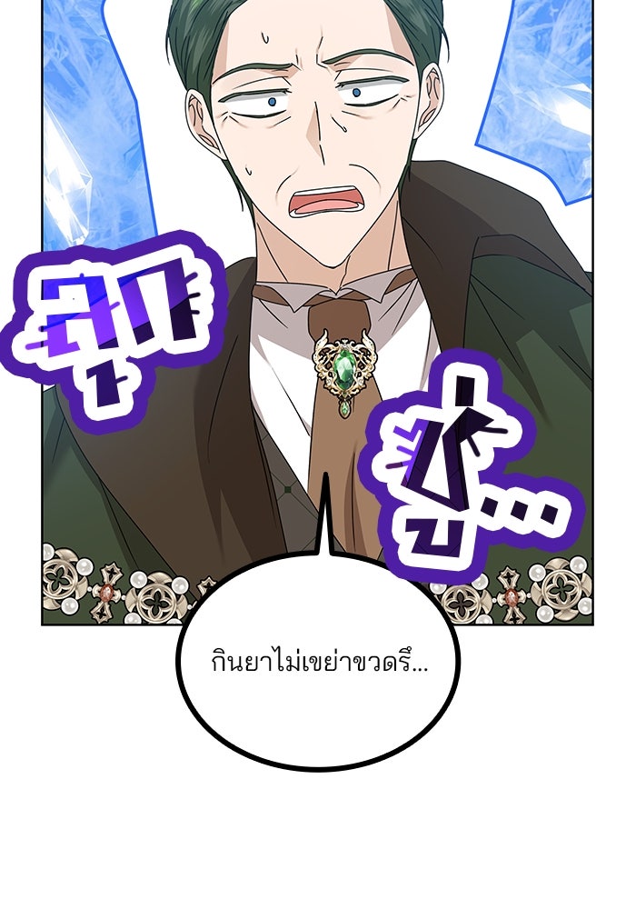 ปล่อยให้ข้าตายเถอะ - หน้า 41