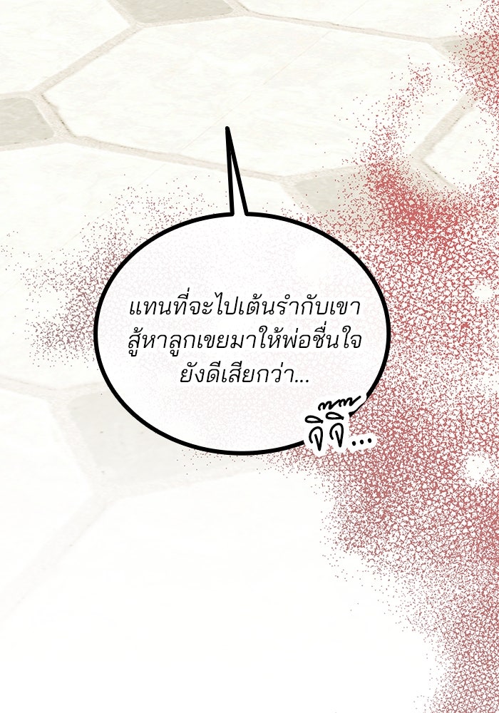 ปล่อยให้ข้าตายเถอะ - หน้า 43