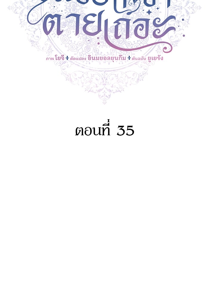 ปล่อยให้ข้าตายเถอะ - หน้า 46