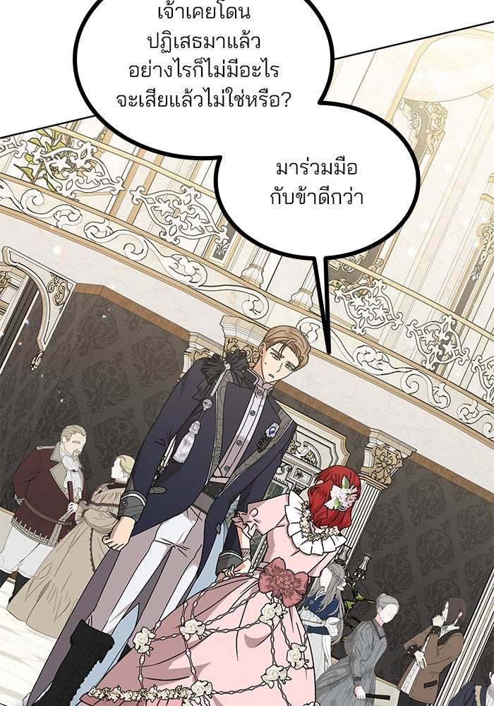 ปล่อยให้ข้าตายเถอะ - หน้า 52