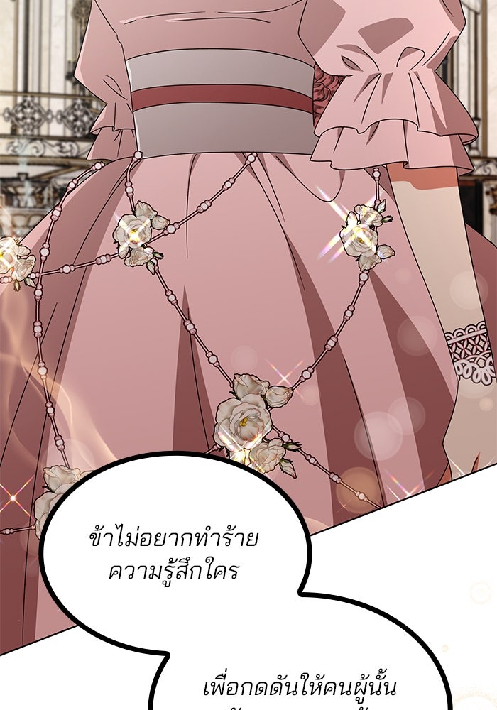 ปล่อยให้ข้าตายเถอะ - หน้า 57