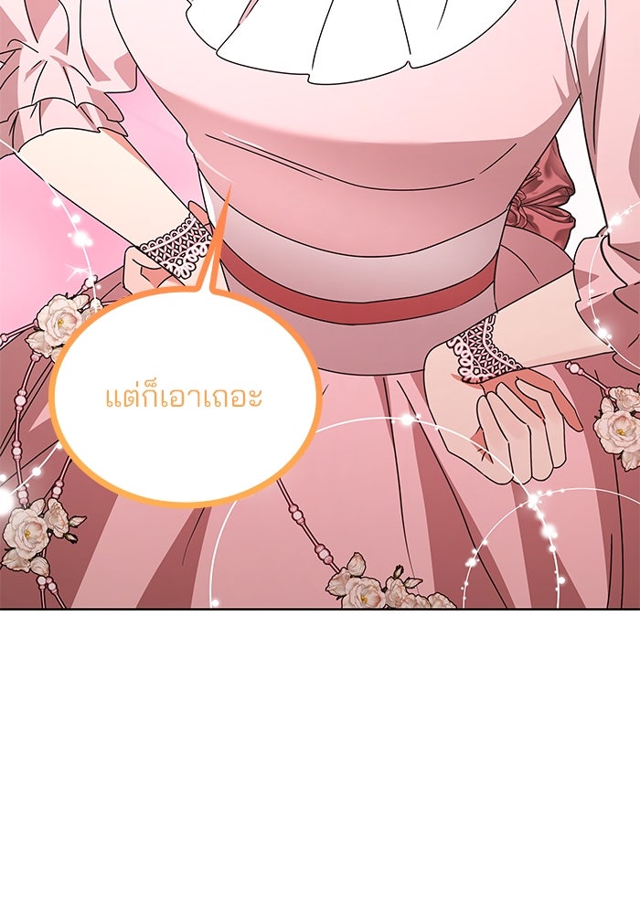 ปล่อยให้ข้าตายเถอะ - หน้า 69