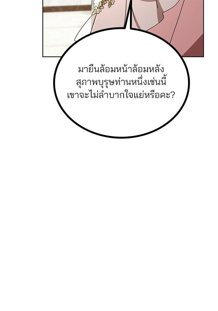 ปล่อยให้ข้าตายเถอะ - หน้า 76