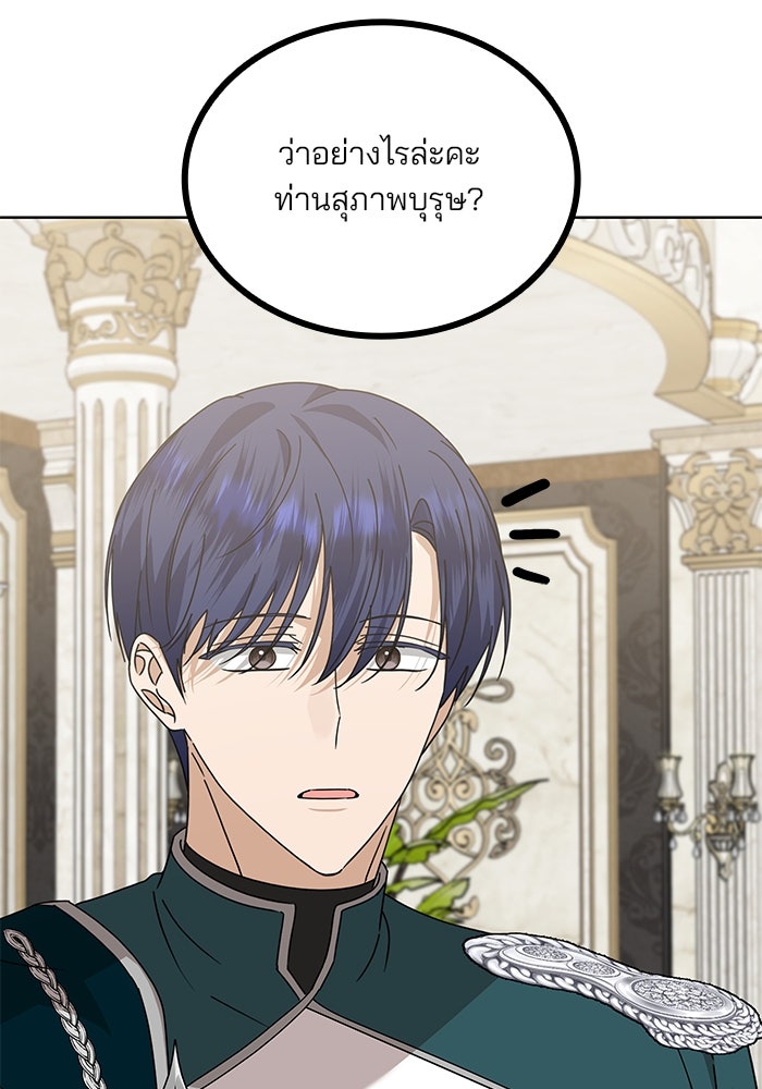 ปล่อยให้ข้าตายเถอะ - หน้า 77