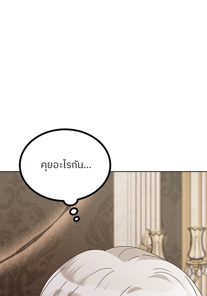 ปล่อยให้ข้าตายเถอะ - หน้า 8