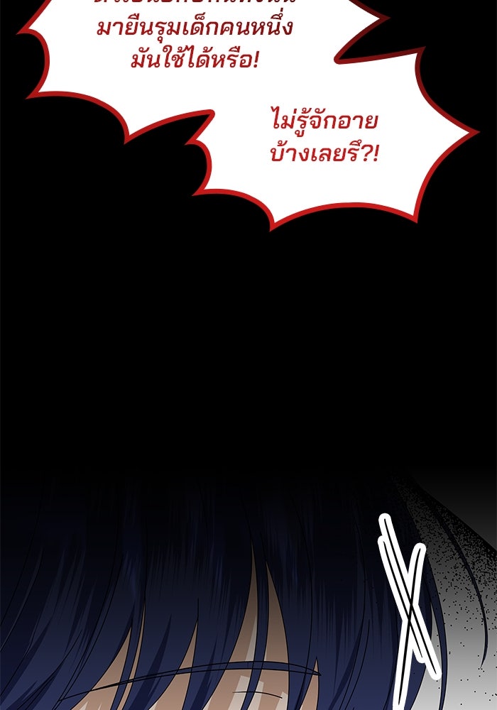 ปล่อยให้ข้าตายเถอะ - หน้า 84