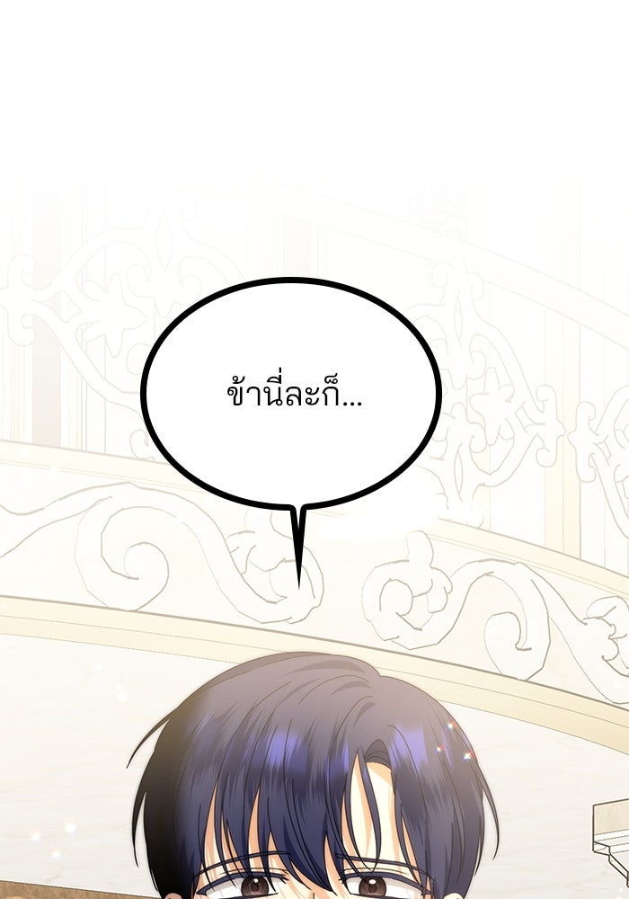 ปล่อยให้ข้าตายเถอะ - หน้า 87