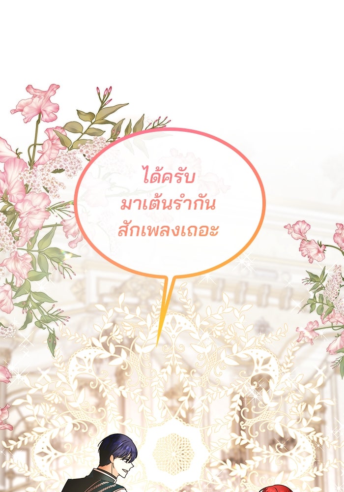 ปล่อยให้ข้าตายเถอะ - หน้า 91