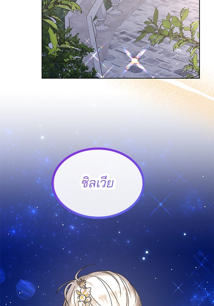 ปล่อยให้ข้าตายเถอะ - หน้า 95
