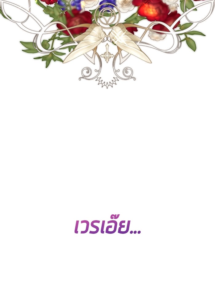 ปล่อยให้ข้าตายเถอะ - หน้า 102
