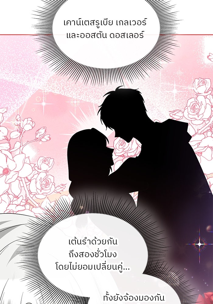 ปล่อยให้ข้าตายเถอะ - หน้า 109