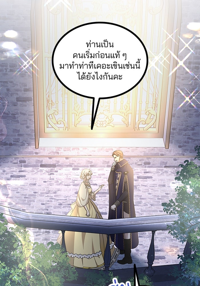 ปล่อยให้ข้าตายเถอะ - หน้า 11