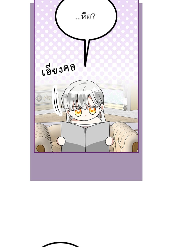 ปล่อยให้ข้าตายเถอะ - หน้า 111