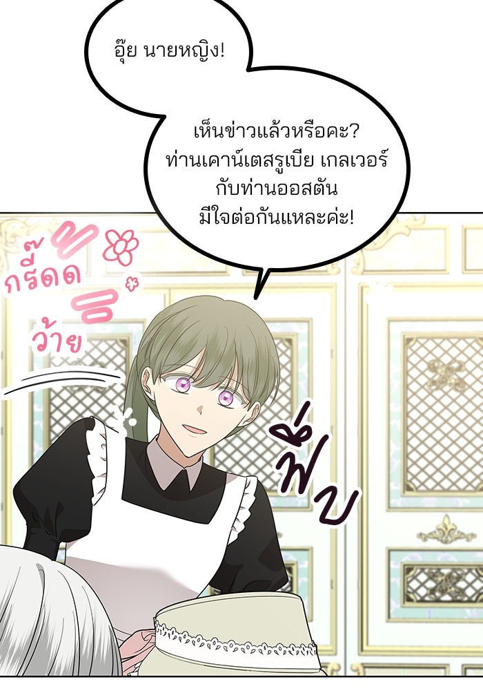 ปล่อยให้ข้าตายเถอะ - หน้า 112
