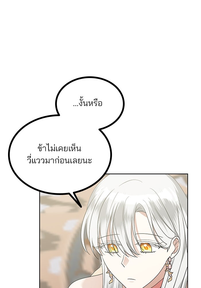 ปล่อยให้ข้าตายเถอะ - หน้า 113