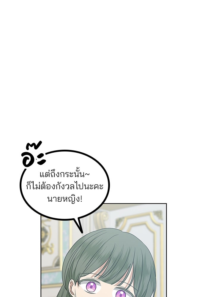 ปล่อยให้ข้าตายเถอะ - หน้า 116