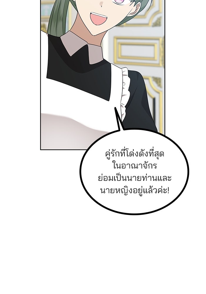 ปล่อยให้ข้าตายเถอะ - หน้า 117