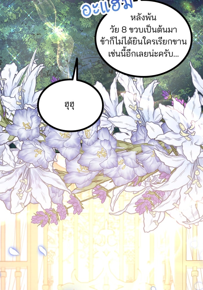 ปล่อยให้ข้าตายเถอะ - หน้า 12