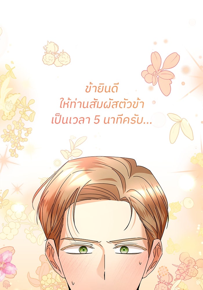 ปล่อยให้ข้าตายเถอะ - หน้า 121