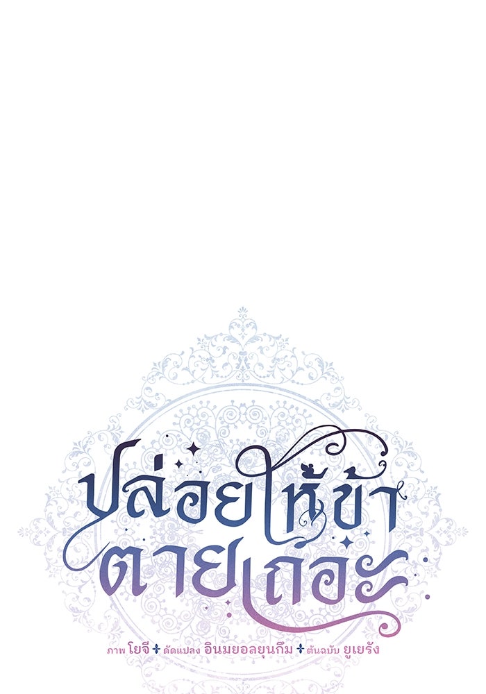 ปล่อยให้ข้าตายเถอะ - หน้า 21