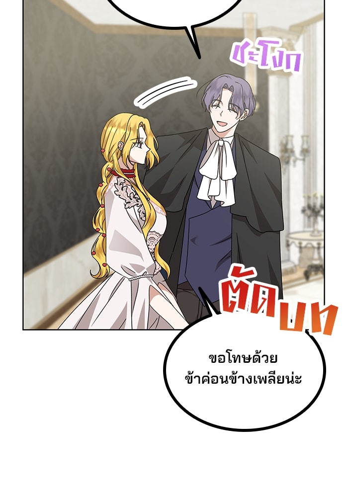 ปล่อยให้ข้าตายเถอะ - หน้า 27